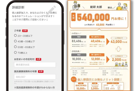 保険料の削減額をお調べします